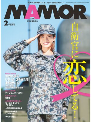 cover image of ＭＡＭＯＲ　２０１５年２月号